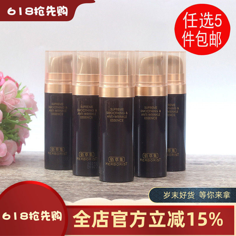 佰草集紫御龄至臻抚纹精华液15ml紧致抗皱淡纹保湿提亮中小样正品