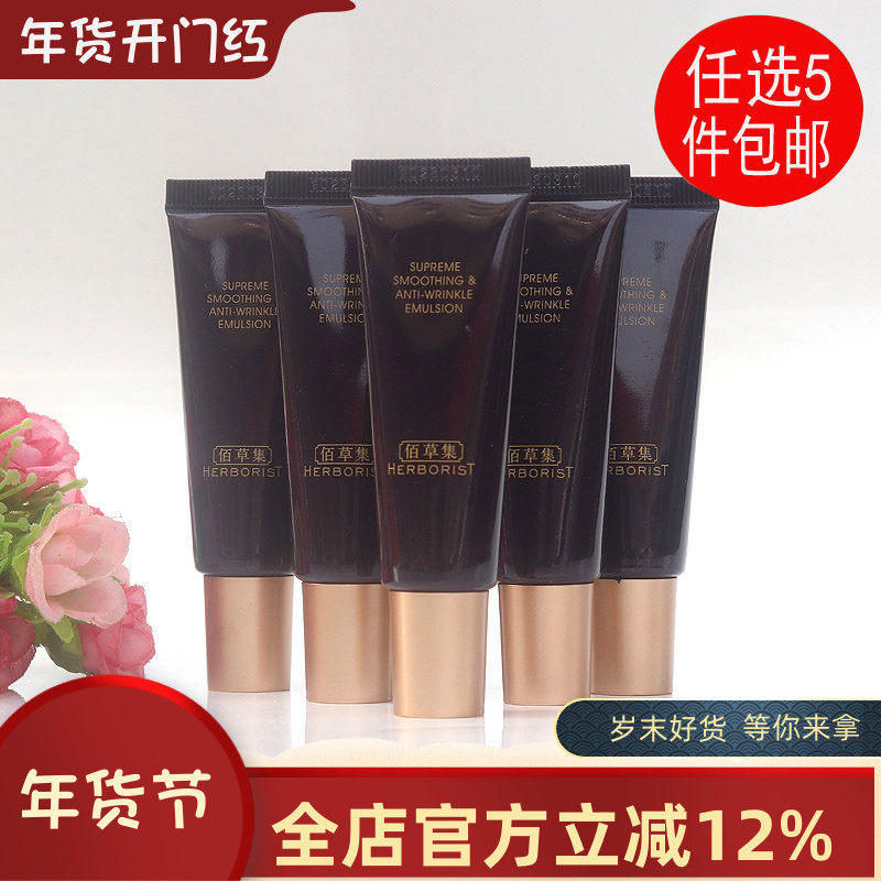 佰草集紫御龄至臻抚纹乳液15ml 抗皱紧致淡纹修护保湿中样正品,美容护肤/美体/精油,乳液/面霜,淘宝优惠券,粉丝福利购,淘宝优惠卷