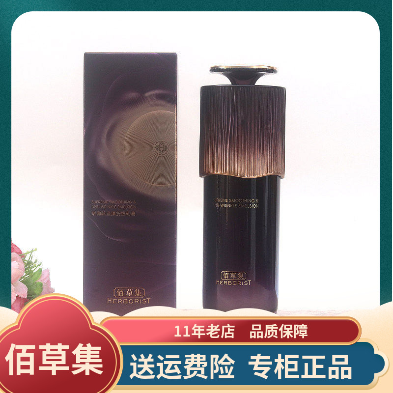 佰草集紫御龄至臻抚纹乳液100ml 抗皱紧致淡纹修护保湿乳液正品