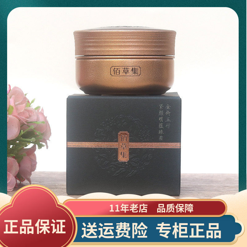 佰草集金御龄五行紧致抗皱眼霜15g 淡化干细纹提拉修护眼周正品