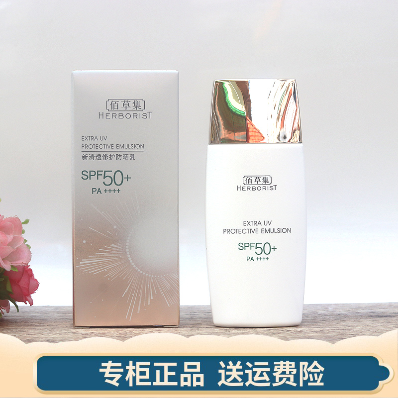 新清透修护防晒乳spf50防晒霜