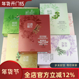 佰草集菁萃原液玫瑰银杏白芍金钗薏仁积雪草枸杞面膜贴补水保湿