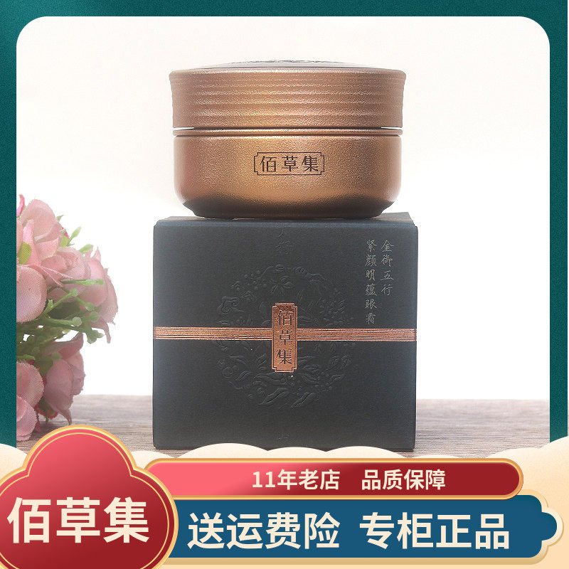 佰草集金御龄五行紧致抗皱眼霜15g 淡化干细纹提拉修护眼周正品