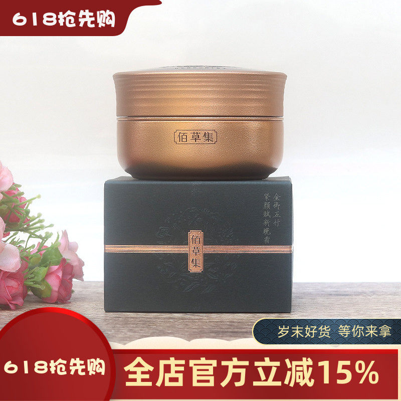 佰草集金御龄紧致抗皱晚霜50ml紧致抗皱抗衰面霜修护细纹保湿正品