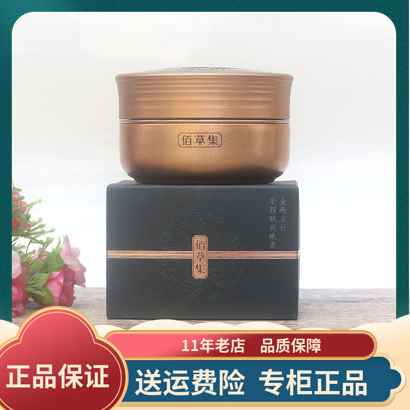 佰草集金御龄紧致抗皱晚霜50ml紧致抗皱抗衰面霜修护细纹保湿正品