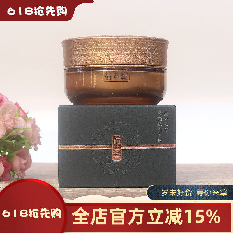 佰草集金御龄紧致抗皱日霜50ml紧致抗皱抗衰面霜修护细纹保湿正品