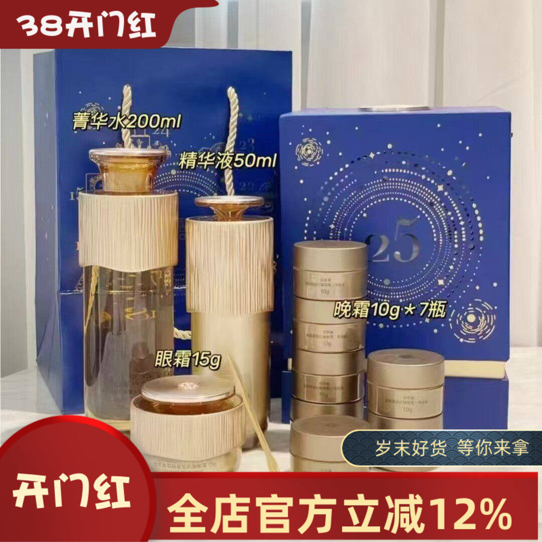 佰草集御龄26周年御龄臻致套装礼盒抗衰紧致水乳眼霜精华专柜正品