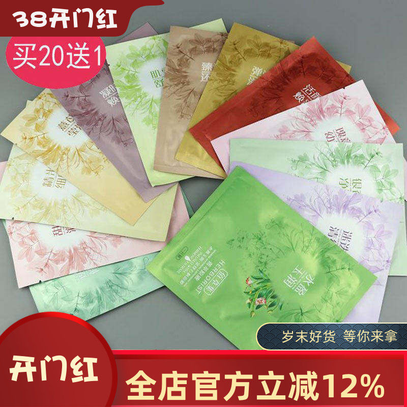 10片包邮 佰草集菁萃原液玫瑰银杏白芍金钗薏仁积枸杞面膜贴补水