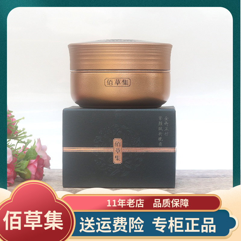 佰草集金御龄紧致抗皱晚霜50ml紧致抗皱抗衰面霜修护细纹保湿正品