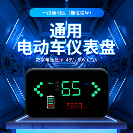 电动车仪表显示屏正负控通用改装配件液晶里程电量速度数字电压表