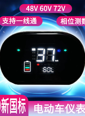 B09仪表盘雅迪电动车48v60v72v通用款仪表新日金箭立马小刀杰宝