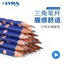 德国品牌LYRA艺雅洞洞笔原木练习洞洞铅笔