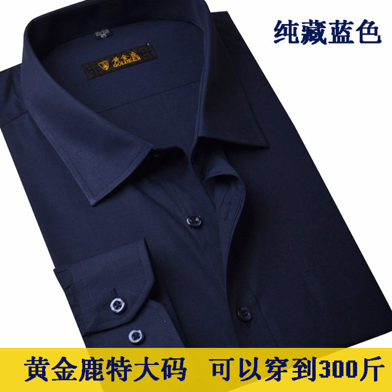 加肥加大码纯藏蓝色长袖衬衫特体大号宽松藏青色中老年正装衬衣男