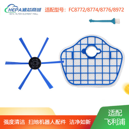 适配飞利浦扫地机器人配件FC8013/8772/774/8776过滤网滤芯边刷子