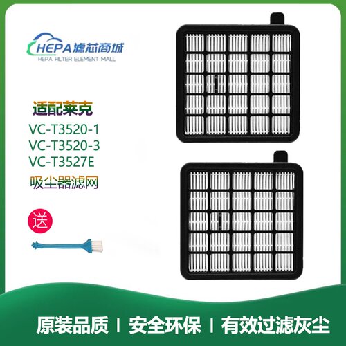 适配莱克吸尘器配件VC-T3520-1 VC-T3520-3 T3517E过滤网滤芯海绵