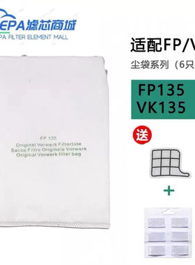 适配福维克vorwerk吸尘器配件VK135/136/369/FP135/136垃圾袋尘袋