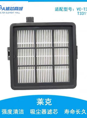 适配LEXY莱克吸尘器配件VC-T3515/T3311E过滤网海帕T51滤芯滤棉