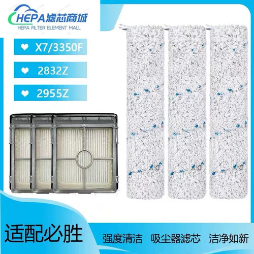 配Bissell必胜四代五代洗地机X7/3350/F2832/2955Z滚刷过滤网滤芯