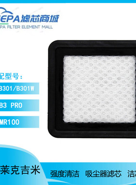 适配莱克吉米除螨仪吸尘器配件过滤芯B301/W /MR100/B3pro滤棉网