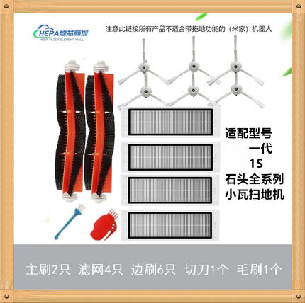 适配米家1S石头扫地机器人配件T6/4 S50/51 S6 T7主滚边刷过滤网