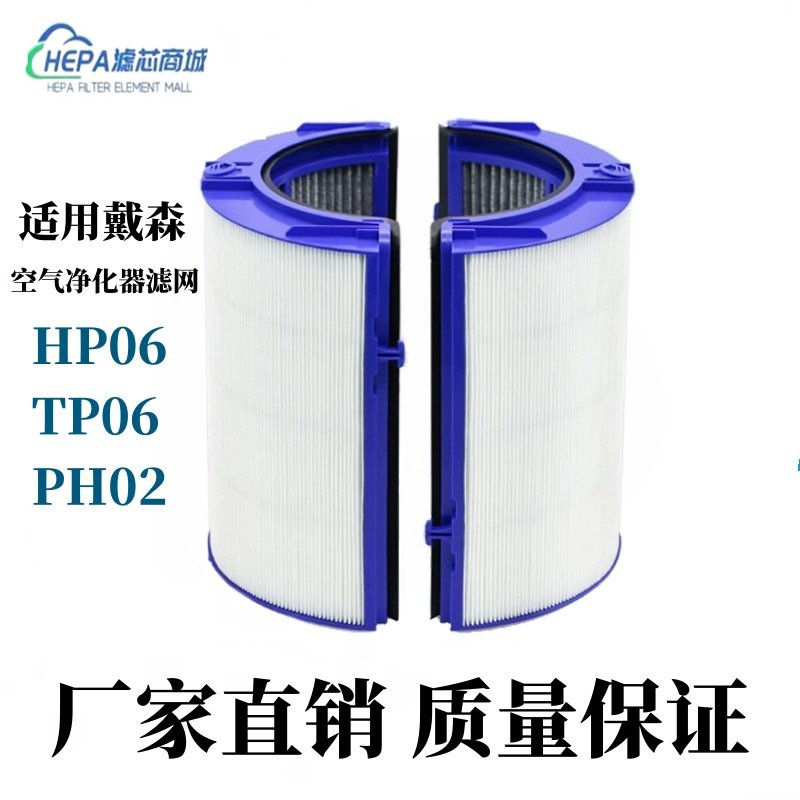 适配戴森Dyson无叶风扇空气净化器过滤网HP06 TP06 PH02滤芯配件