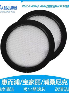 适配惠而浦WVC-LI480Y/LI496Y宝家丽BW573吸尘器集尘盒过滤芯