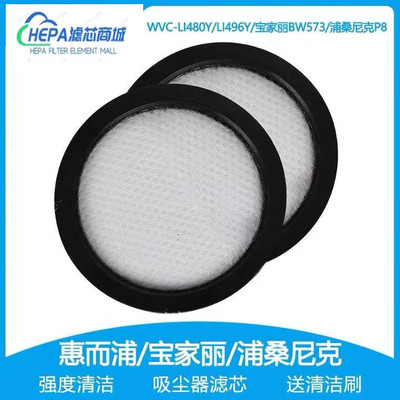 适配惠而浦WVC-LI480Y/LI496Y宝家丽BW573吸尘器集尘盒过滤芯
