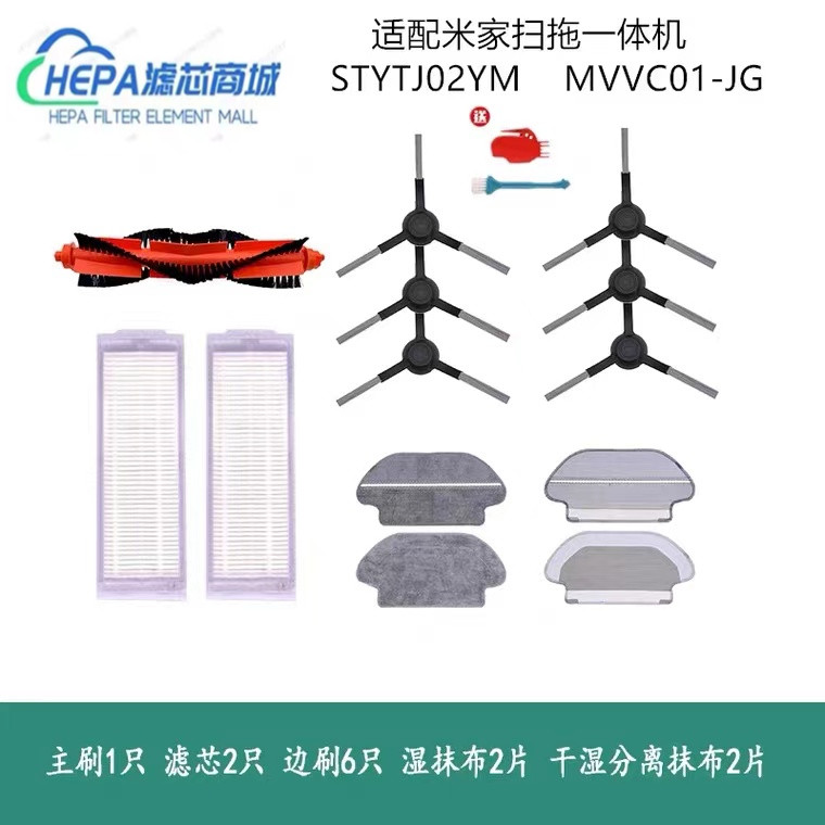 小米米家吸扫拖一体扫地机器配件