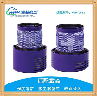 适用戴森Dyson V10 SV12吸尘器配件HEPA过滤网后置滤芯排风滤网