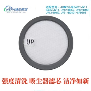 适配JIMMY莱克吉米除螨仪配件滤芯滤网B402/405/JV11/12/31/BD401