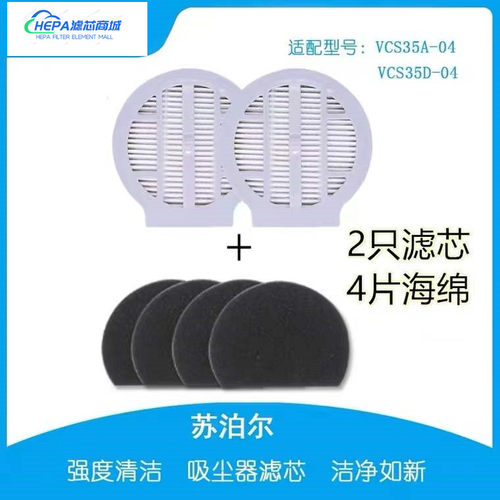 2只适用苏泊尔除螨仪VCS35A-04 VCS35D-04吸尘器配件过滤海帕滤芯