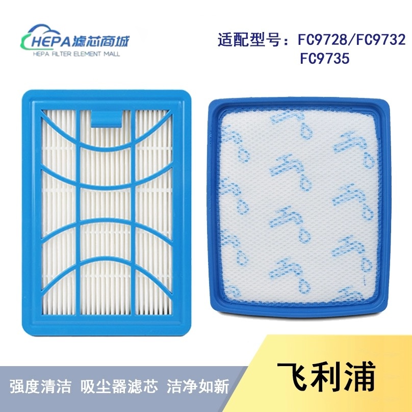 适配飞利浦吸尘器配件FC9728/FC9732/FC9735过滤网滤棉滤芯海帕