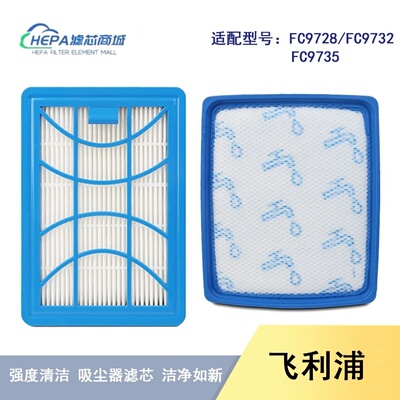 适配飞利浦吸尘器配件FC9728/FC9732/FC9735过滤网滤棉滤芯海帕