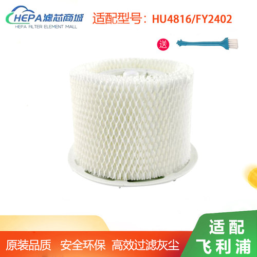 适配飞利浦空气加湿器HU4816过滤网蒸发芯加湿滤芯FY2402净化水网