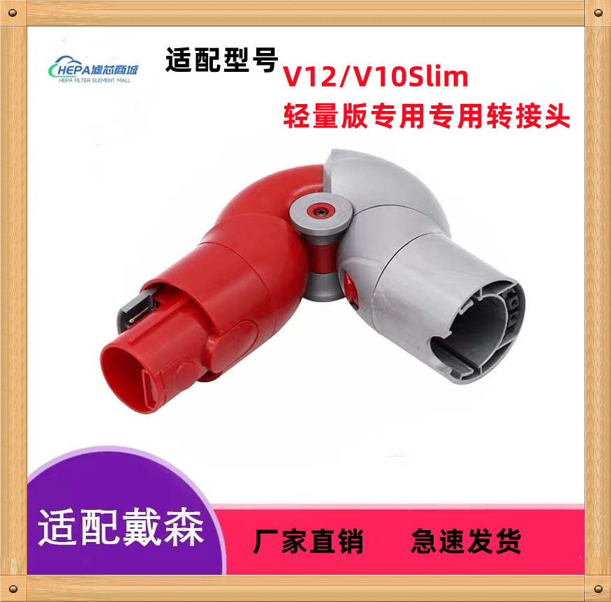 适用戴森DysonV12/V10Slim/digital slim轻量版底部转换头转接头