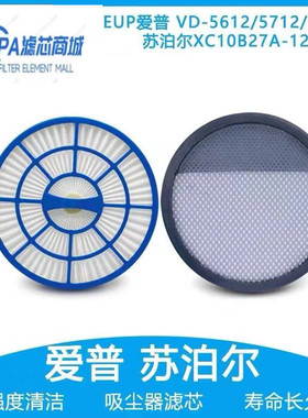 EUP爱普VD-5612/5712/5812苏泊尔XC10B27A-12吸尘器配件过滤网芯
