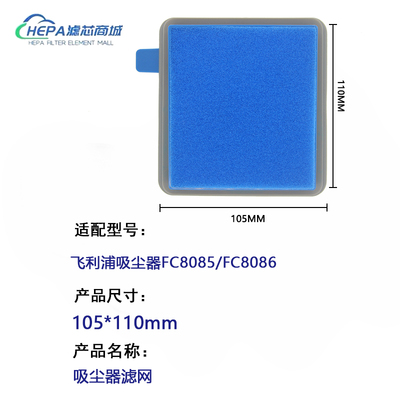 适用飞利浦吸尘器配件滤网FC8086/FC8085海帕HEPA过滤网滤芯海绵