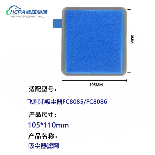 适用飞利浦吸尘器配件滤网FC8086/FC8085海帕HEPA过滤网滤芯海绵