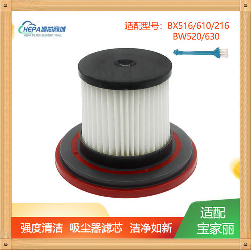 适配宝家丽吸尘器配件滤芯BX-216海帕BX516/610过滤网BW520滤棉