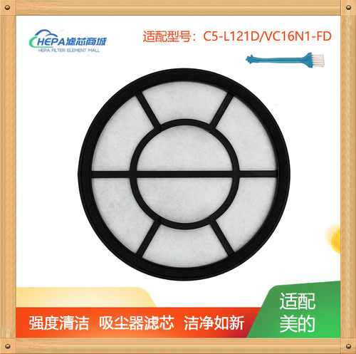 适配美的吸尘器 C5-L121D VC16N1-FD过滤棉滤网滤芯配件