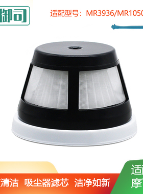 适配摩飞手持式车载小型吸尘器配件滤芯MR3936MR1050可水洗过滤网