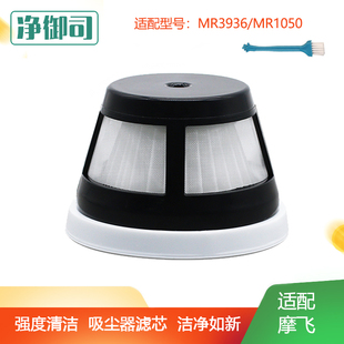 适配摩飞手持式车载小型吸尘器配件滤芯MR3936MR1050可水洗过滤网