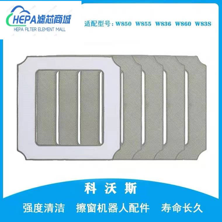5片科沃斯擦窗窗宝机器人配件W850W855W836W860W83SW880清洁抹布