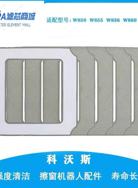 5片科沃斯擦窗窗宝机器人配件W850W855W836W860W83SW880清洁抹布