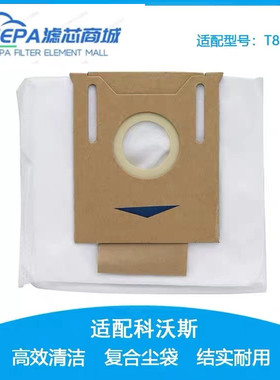 适配件科沃斯扫地机器人T8系列尘袋T8 AIVI+/POWER/Pro专用集尘袋