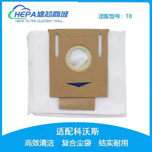 适配件科沃斯扫地机器人T8系列尘袋T8 AIVI+/POWER/Pro专用集尘袋