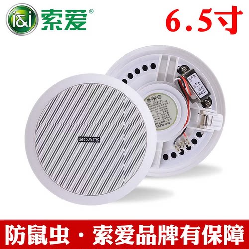索爱吸顶音箱天花喇叭公共广播