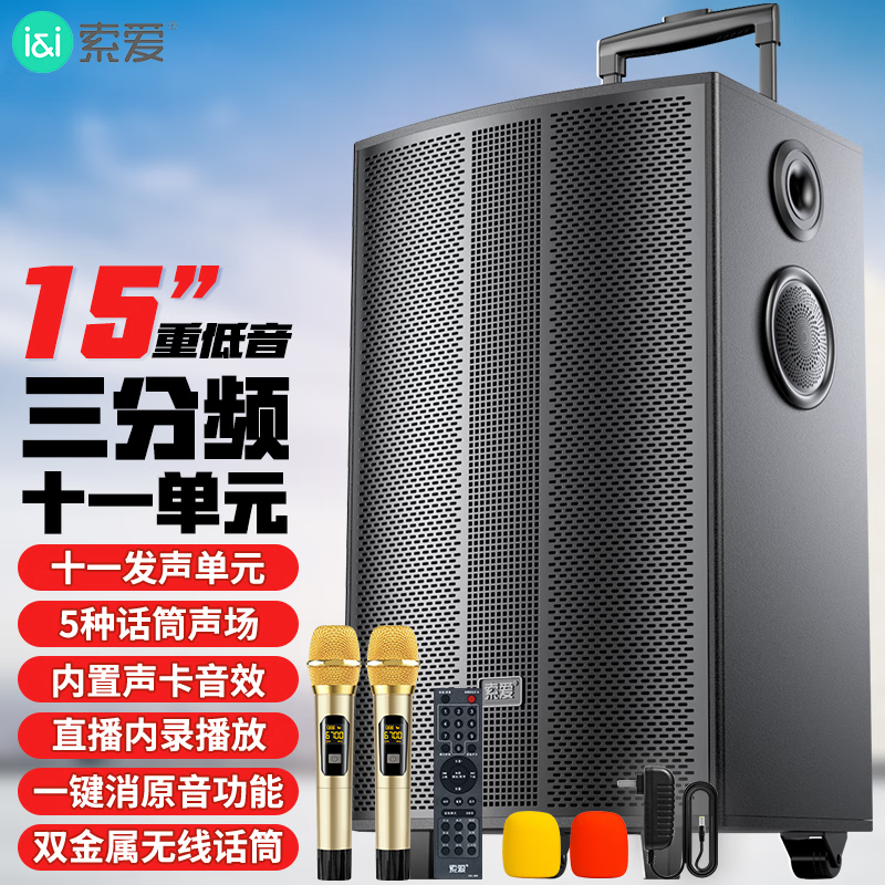 索爱SA-T55广场舞大排档15英寸三分频蓝牙音响 移动拉杆户外音箱