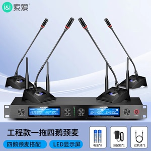 索爱H40B专业无线会议话筒麦克风