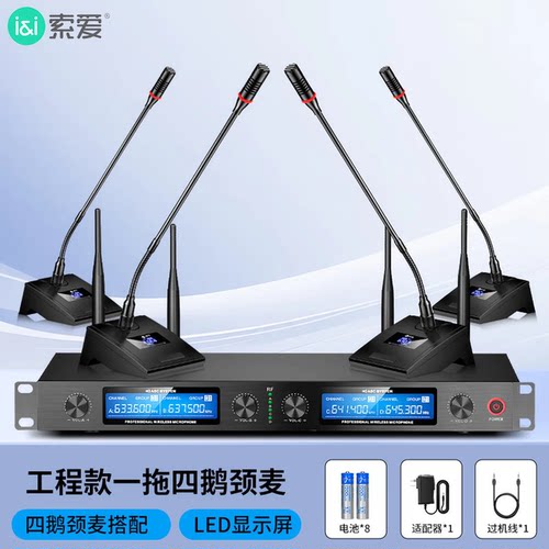 索爱H40B专业无线会议话筒麦克风